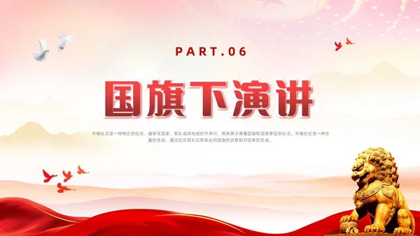 红色简约党建风升旗仪式流程主题班会ppt