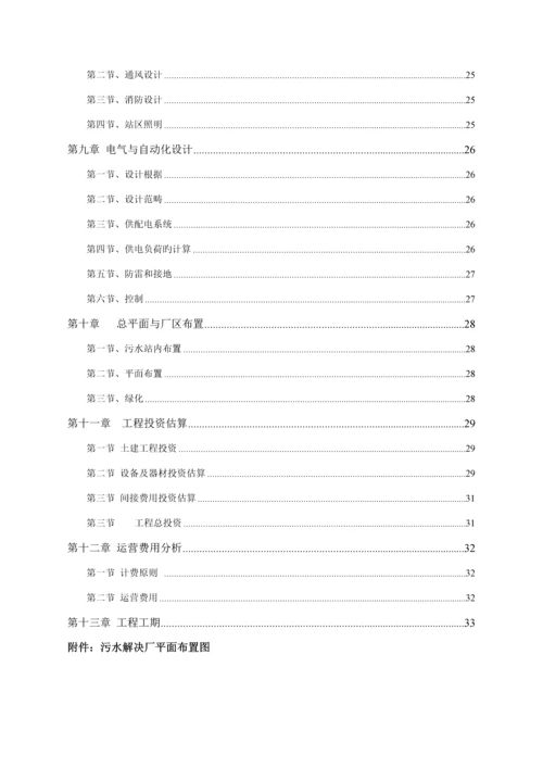 商品猪场日处理200立方污水处理关键工程设计专题方案.docx