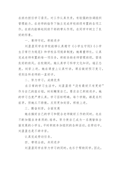 三好学生标兵事迹材料.docx