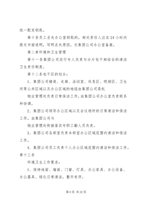 公司办公环境与秩序管理规定.docx