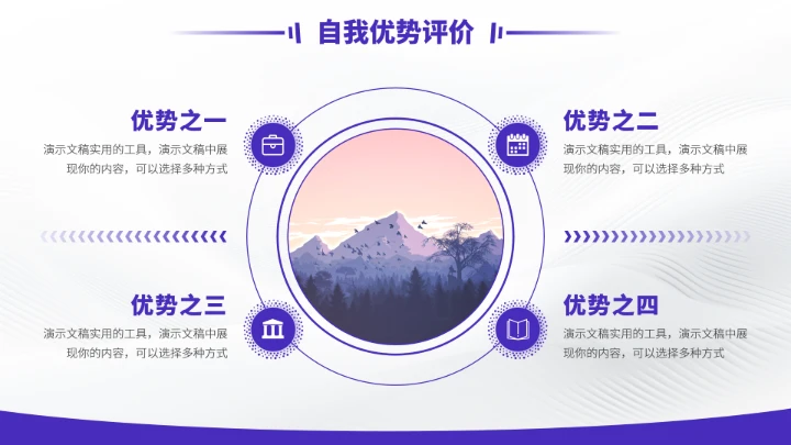 蓝紫色大学生职业生涯规划PPT模板