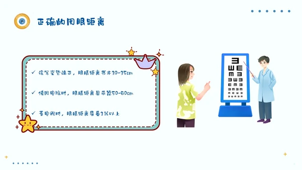 简约风保护眼睛宣传关注眼健康全国爱眼日预防近视PPT