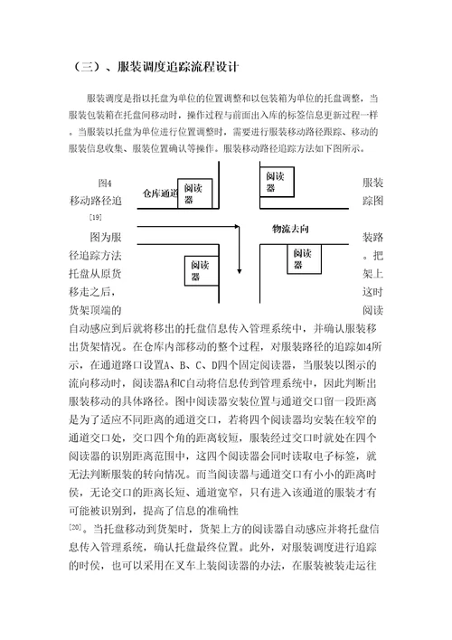 物流信息管理林翔修订稿