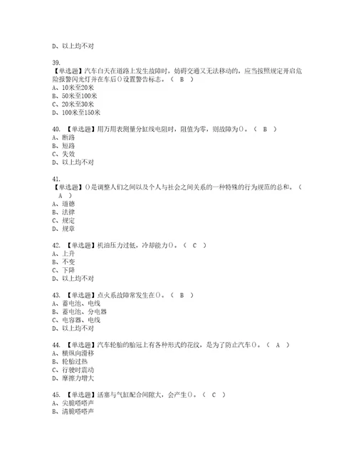 2022年汽车驾驶员初级资格考试内容及考试题库含答案参考15