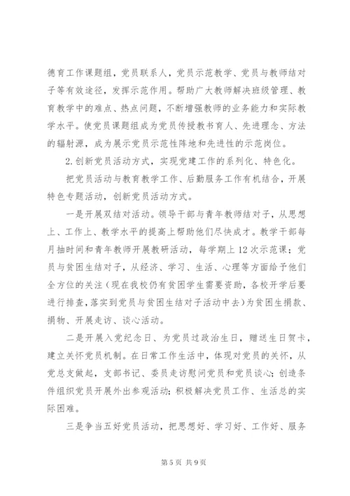 某年党支部党建工作计划范文.docx