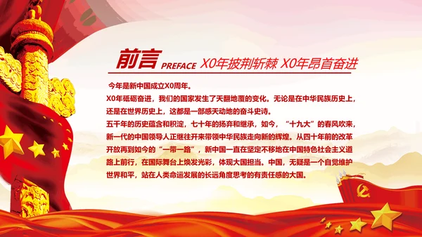欢度国庆机关党政风通用PPT模板