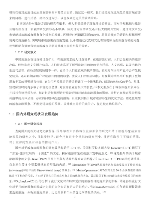 唐园婷论文修改2版.docx