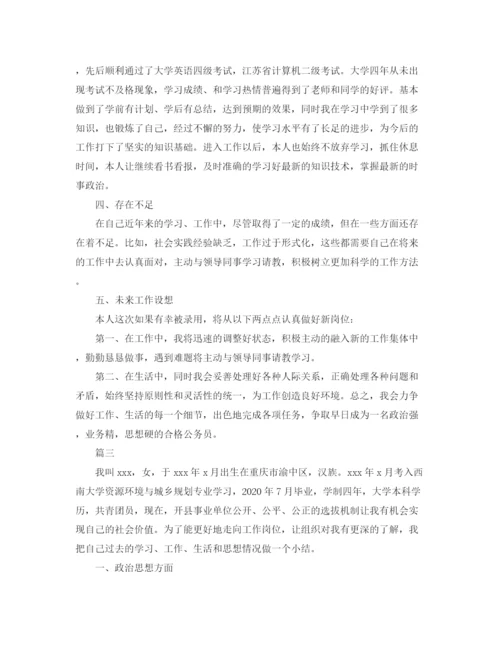 精编之公务员政审个人总结范文三篇.docx