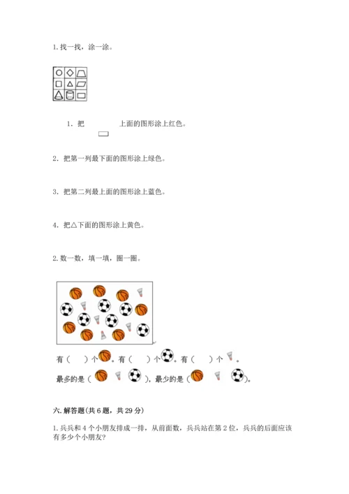 一年级上册数学期中测试卷含答案（达标题）.docx