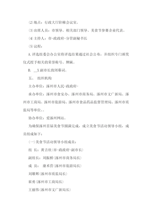 美食节创意活动方案.docx
