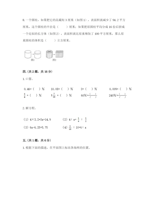 人教版六年级数学小升初试卷附完整答案【考点梳理】.docx