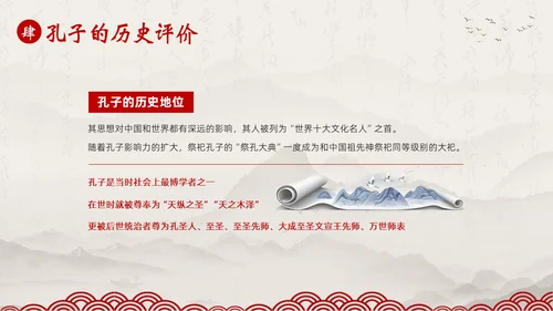 孔子诞辰日孔子论语孔子人物介绍语文PPT课件