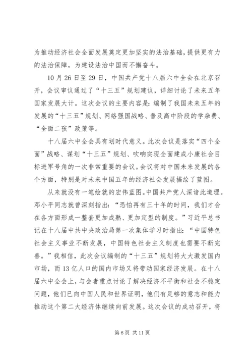 学习贯彻十八届六中全会精神专题研讨班发言稿.docx