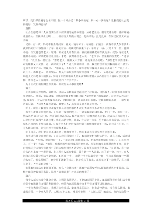 以社会公德为题的议论文7篇.docx