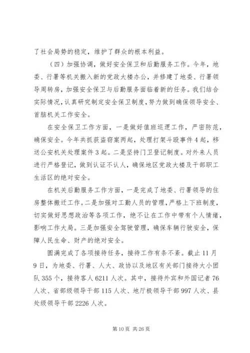 县委办副主任民主生活会发言提纲.docx