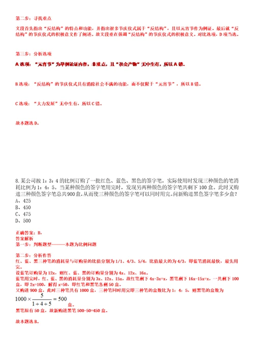 2023年山东枣庄市市中区教育和体育局引进急需紧缺教师人才60人笔试题库含答案解析