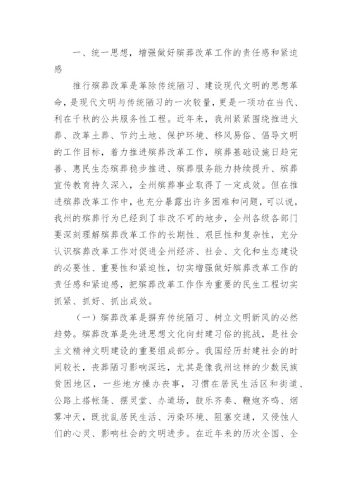 殡葬改革工作推进会讲话稿.docx