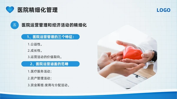 蓝色简约医院精细化管理PPT模板宣传PPT动态PPT