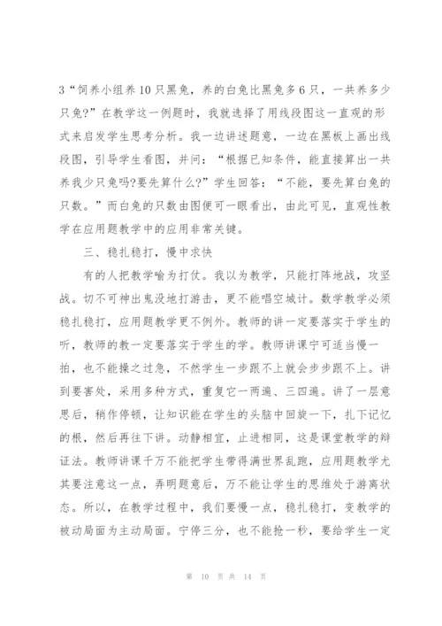 数学岗位教师心得体会.docx