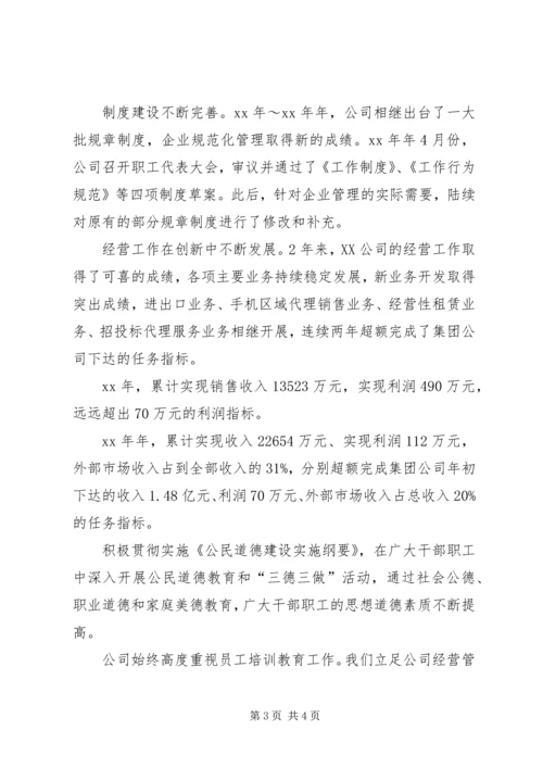 公司文明单位申报材料参考范文.docx