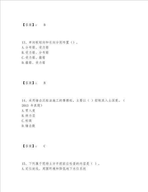 一级建造师之一建建筑工程实务题库完整题库及完整答案