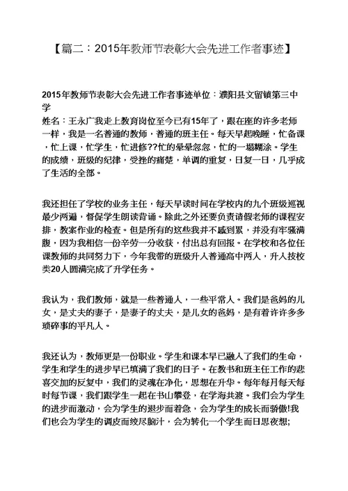 教师节表彰教师材料