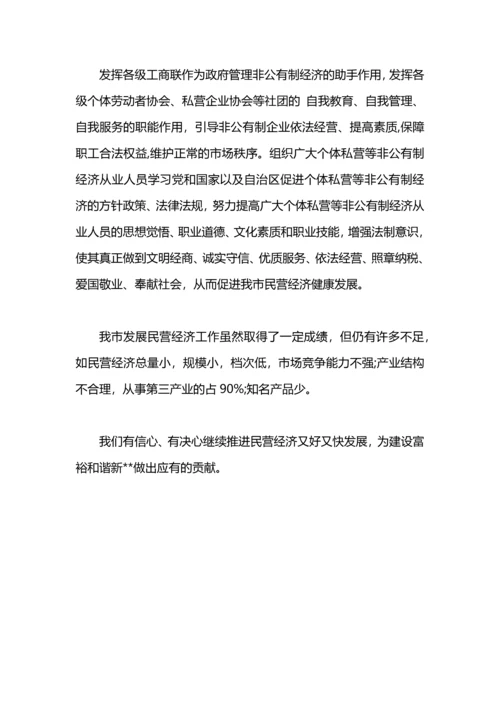 加快发展民营经济年终工作总结.docx