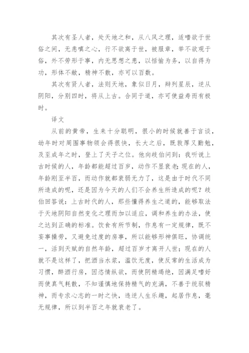 黄帝内经原文及翻译.docx