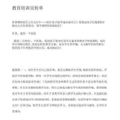 教育学习培训学习宣传单x