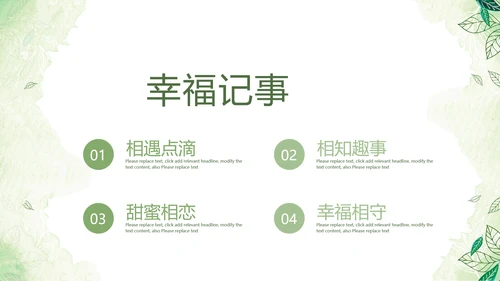 绿色小清新浪漫婚礼电子相册动态PPT模板