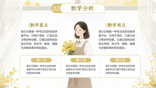 黄色小清新教学通用PPT模板