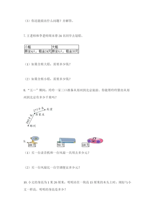 小学三年级数学应用题大全附答案（a卷）.docx