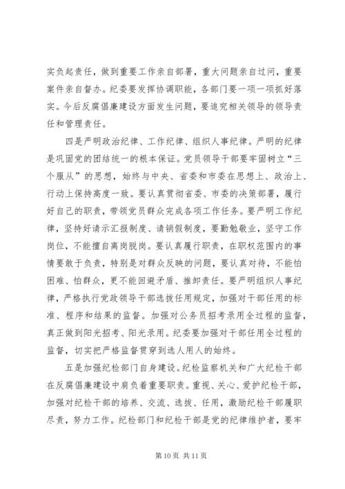 反腐倡廉建设讲话.docx