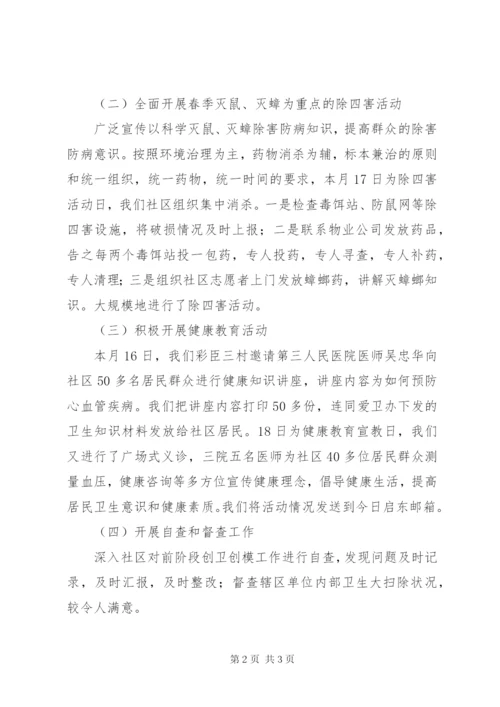 爱国卫生月总结.docx