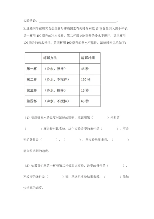 教科版三年级上册科学期末测试卷a4版.docx
