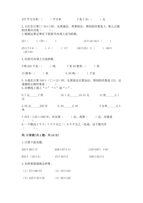 小学四年级下册数学期中测试卷（典型题）word版.docx