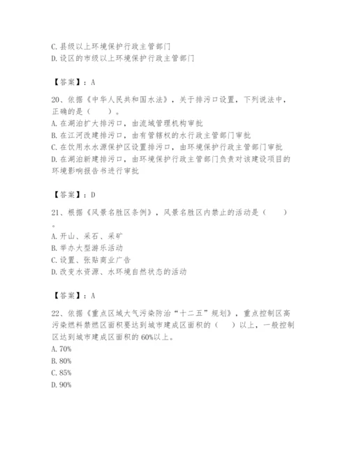 2024年环境影响评价工程师之环评法律法规题库【全国通用】.docx