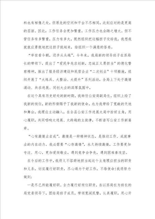 任职安全总监表态简短发言稿5篇