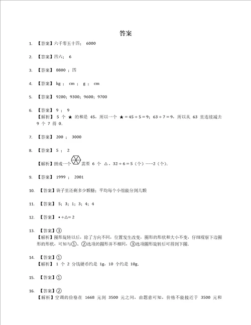 2022年浙江省杭州市富阳区二下期末数学试卷