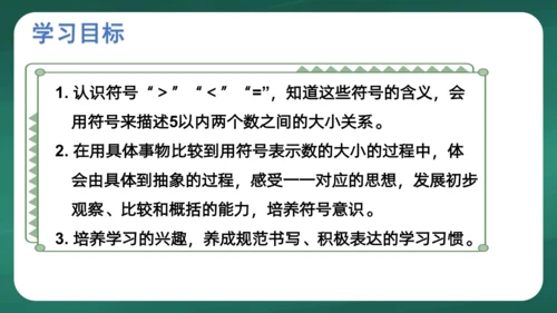 人教版一年级上册3.2 比大小课件(共26张PPT)