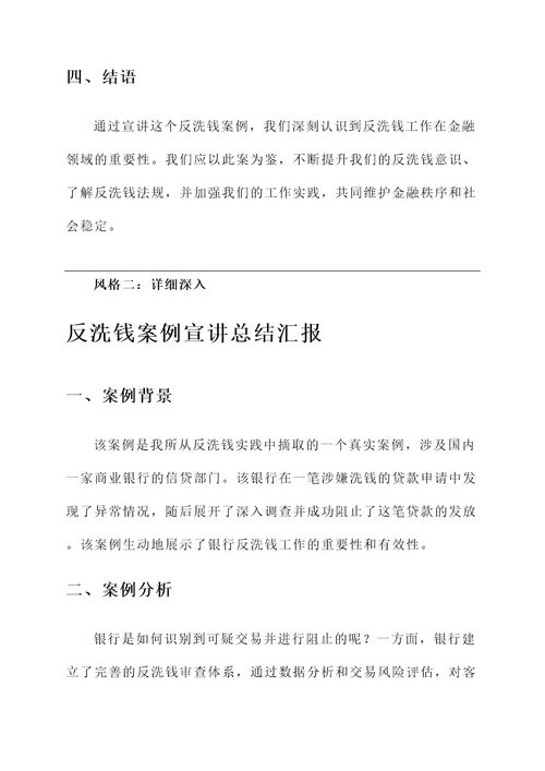 反洗钱案例宣讲总结汇报