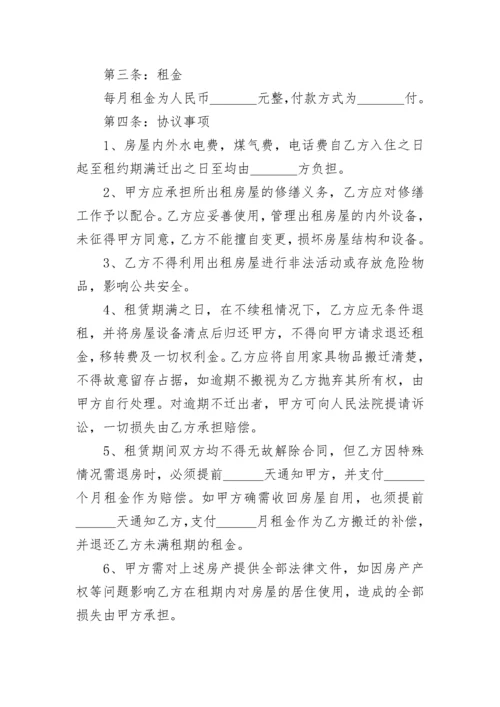 简单版个人租房合同范本3篇.docx