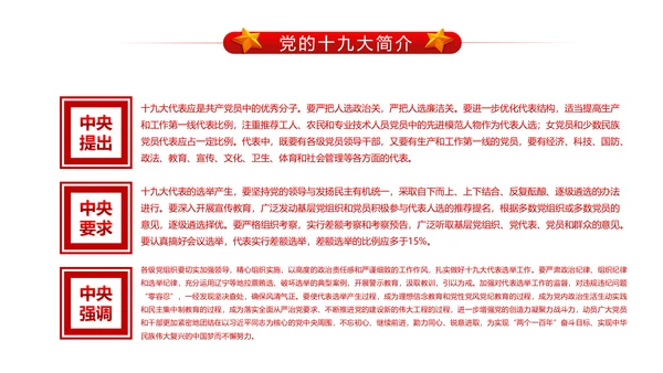 做合格党员喜迎十九大PPT课件党委党课