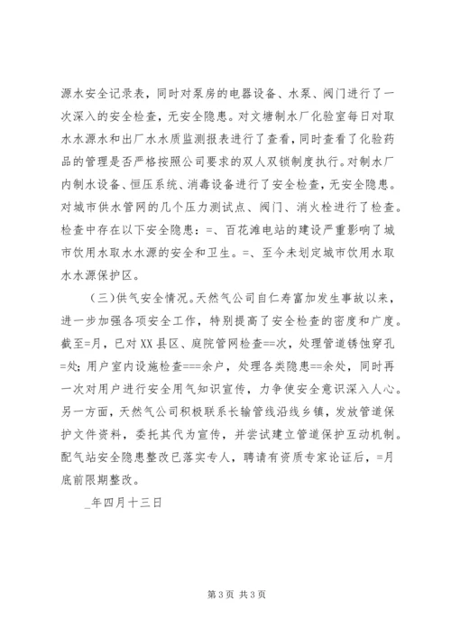 安全生产工作自查整改情况报告 (8).docx