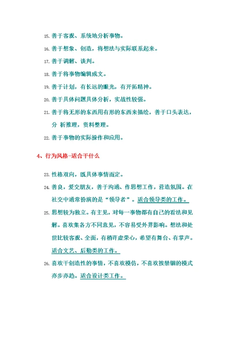 职业规划职业技术学院汽车专业大学生职业生涯规划书范文WORD档