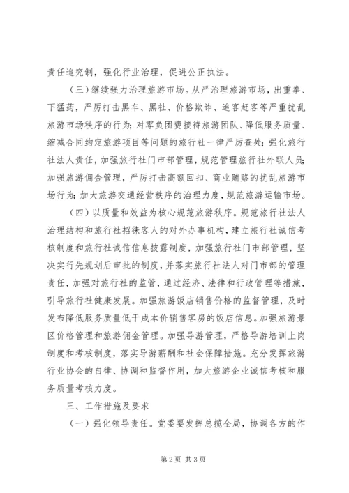 旅游局年度依法治理工作计划 (2).docx