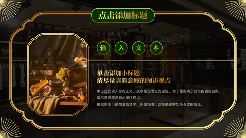 经典奢华民国复古风通用PPT模板
