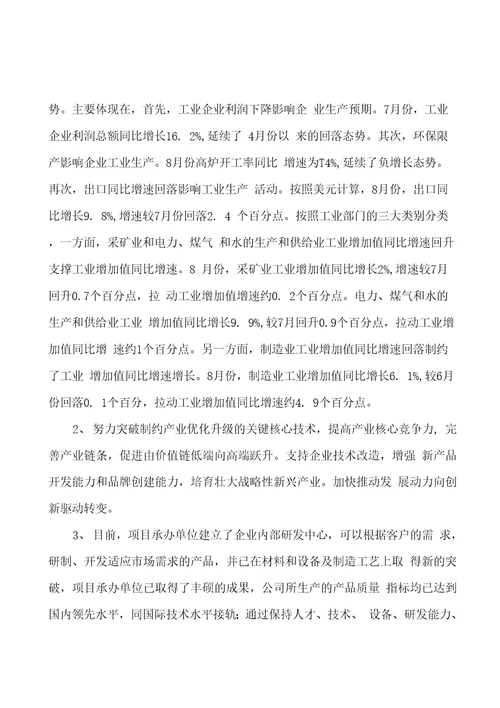 小火车项目投资分析计划书范文