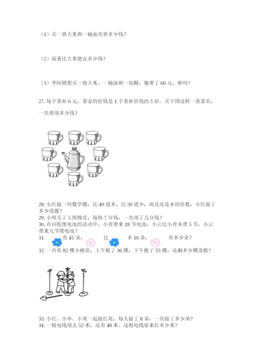 二年级上册数学解决问题50道含精品答案.docx