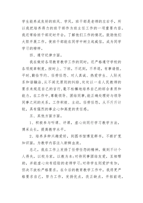 教师岗位聘期考核个人总结（通用17篇）.docx